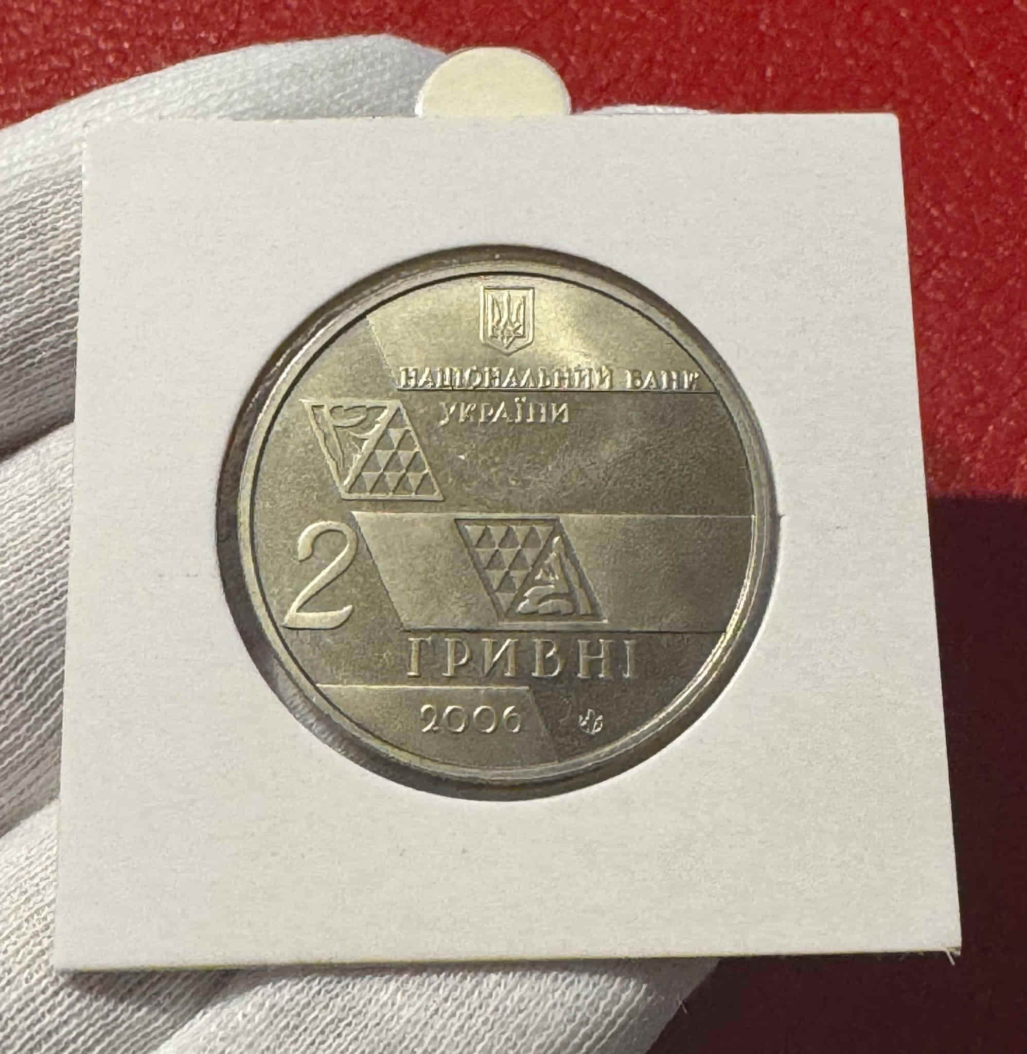 Alternative view of Ucrania 2 Hryvni Mykhailo Hrushevskyi 2006 Km 398 Sc Unc
