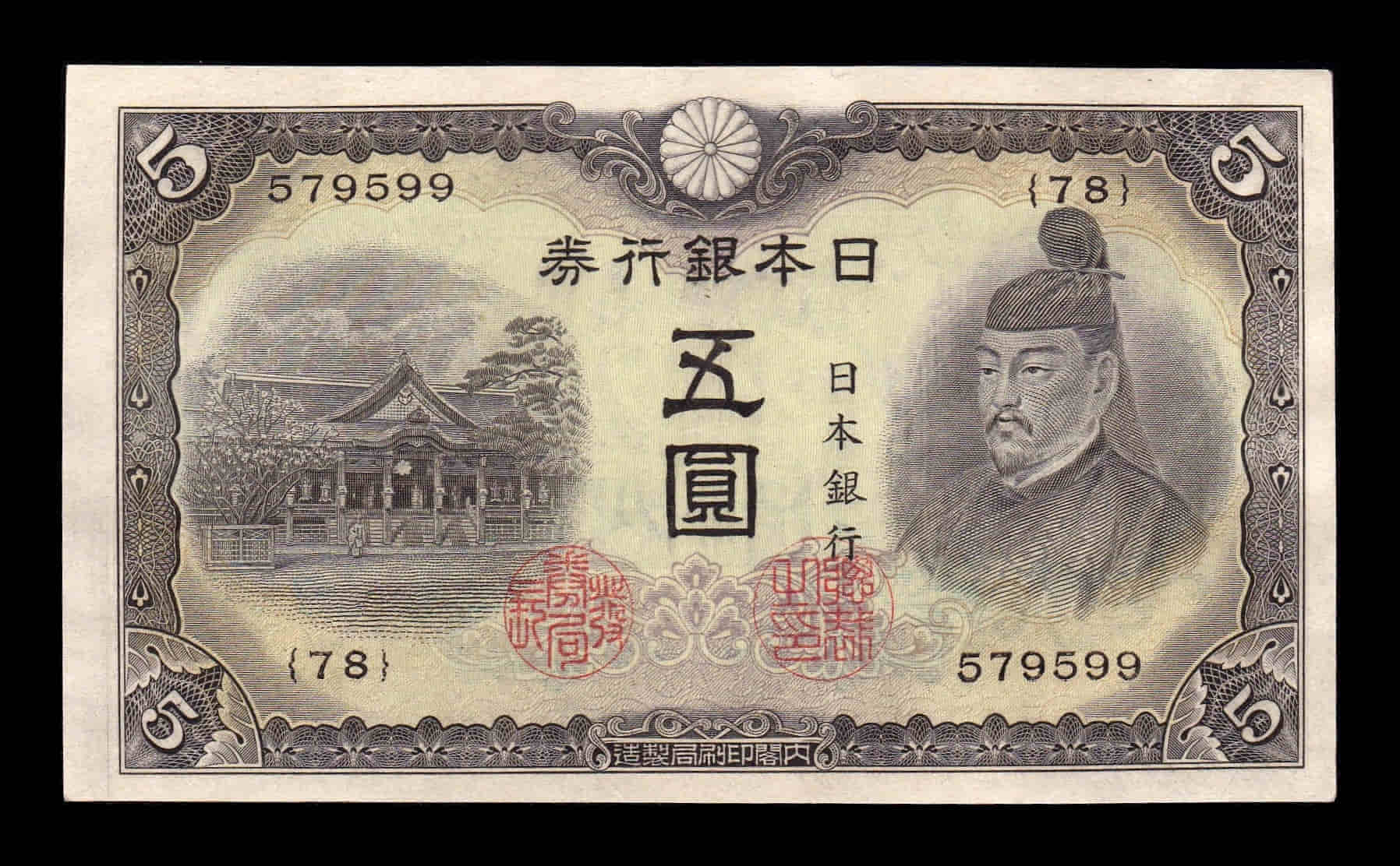 Japón 5 Yen Sugawara Michizane 1943 Pick 50 Sc Unc