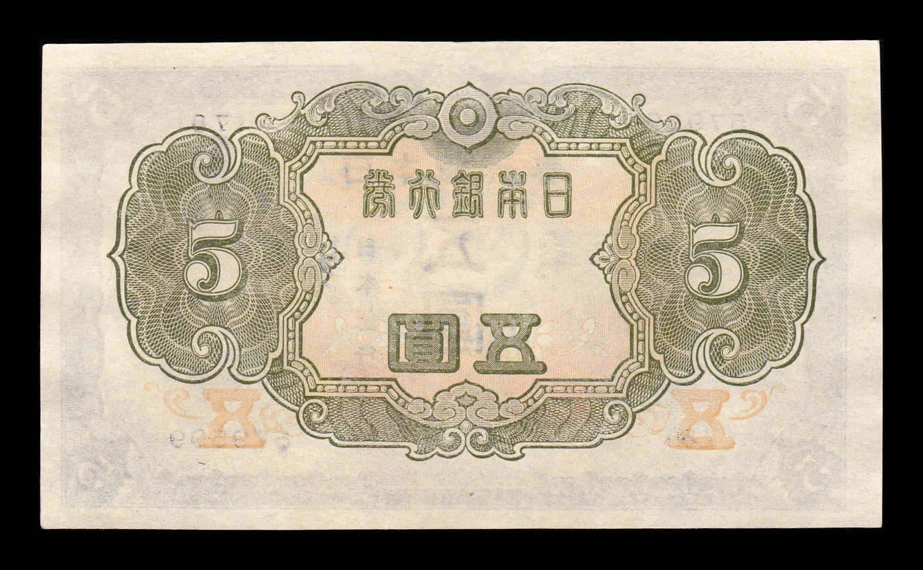 Japón 5 Yen Sugawara Michizane 1943 Pick 50 Sc Unc - Imagen 2