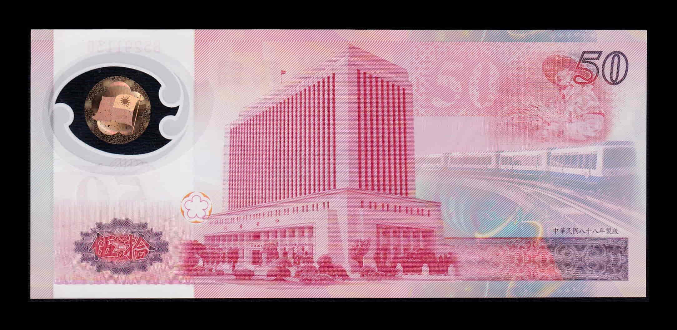Alternative view of Taiwán 50 Yuan Conmemorativo 1999 Pick 1990 Polímero Sc Unc