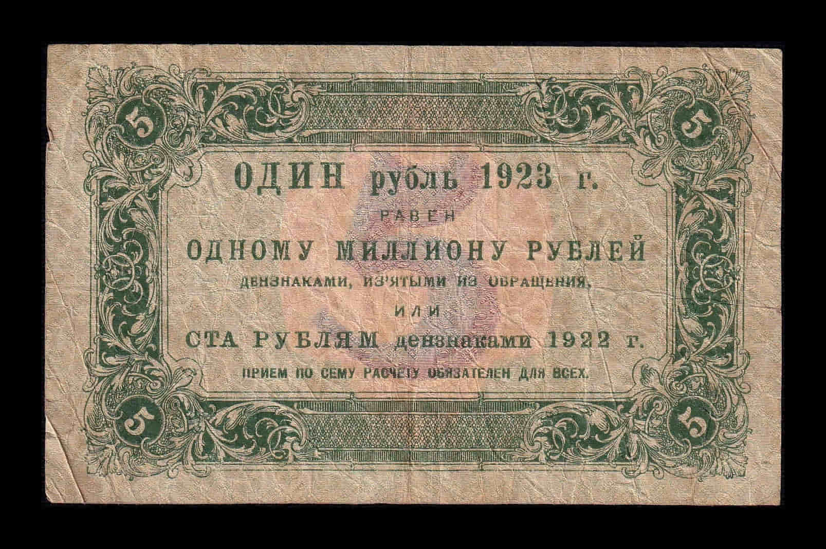 Alternative view of Rusia 5 Rublos 1923 Pick 157(8) Bc F