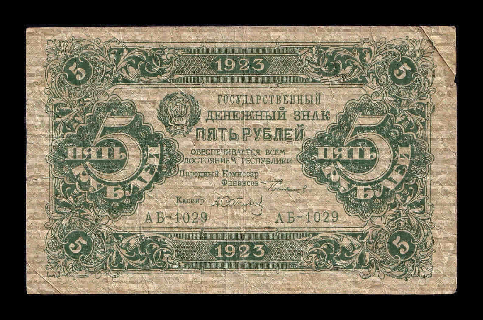 Rusia 5 Rublos 1923 Pick 157(8) Bc F