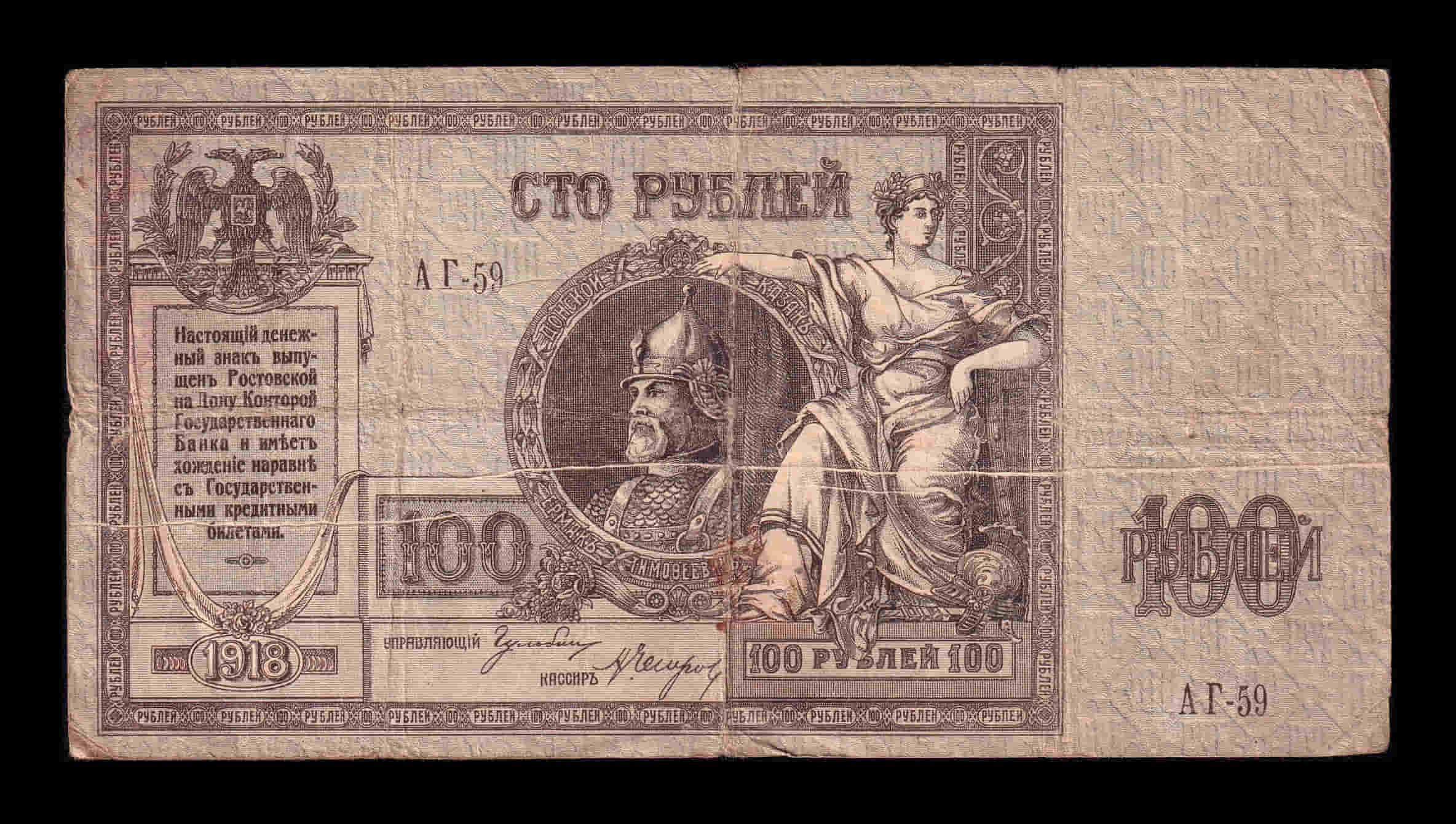 Rusia del sur 100 Rublos 1918 Pick S413a Bc F