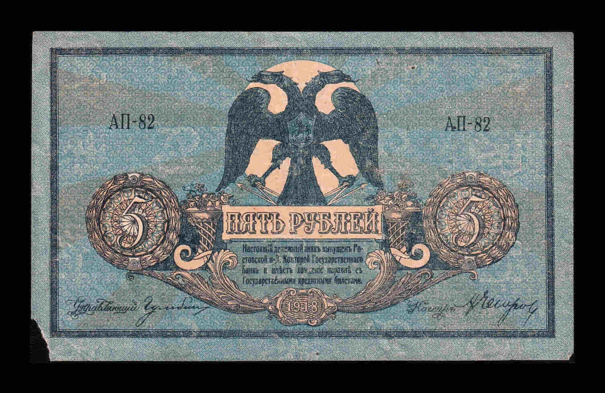 Rusia del sur 5 Rublos 1918 Pick S410b Bc/Mbc F/Vf