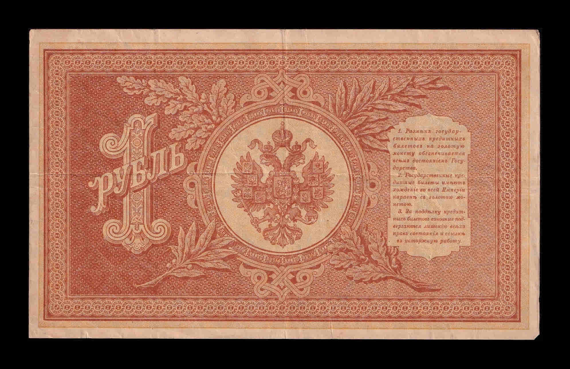 Alternative view of Rusia 1 Rublo 1898 Pick 15(1-5) Ebc Xf