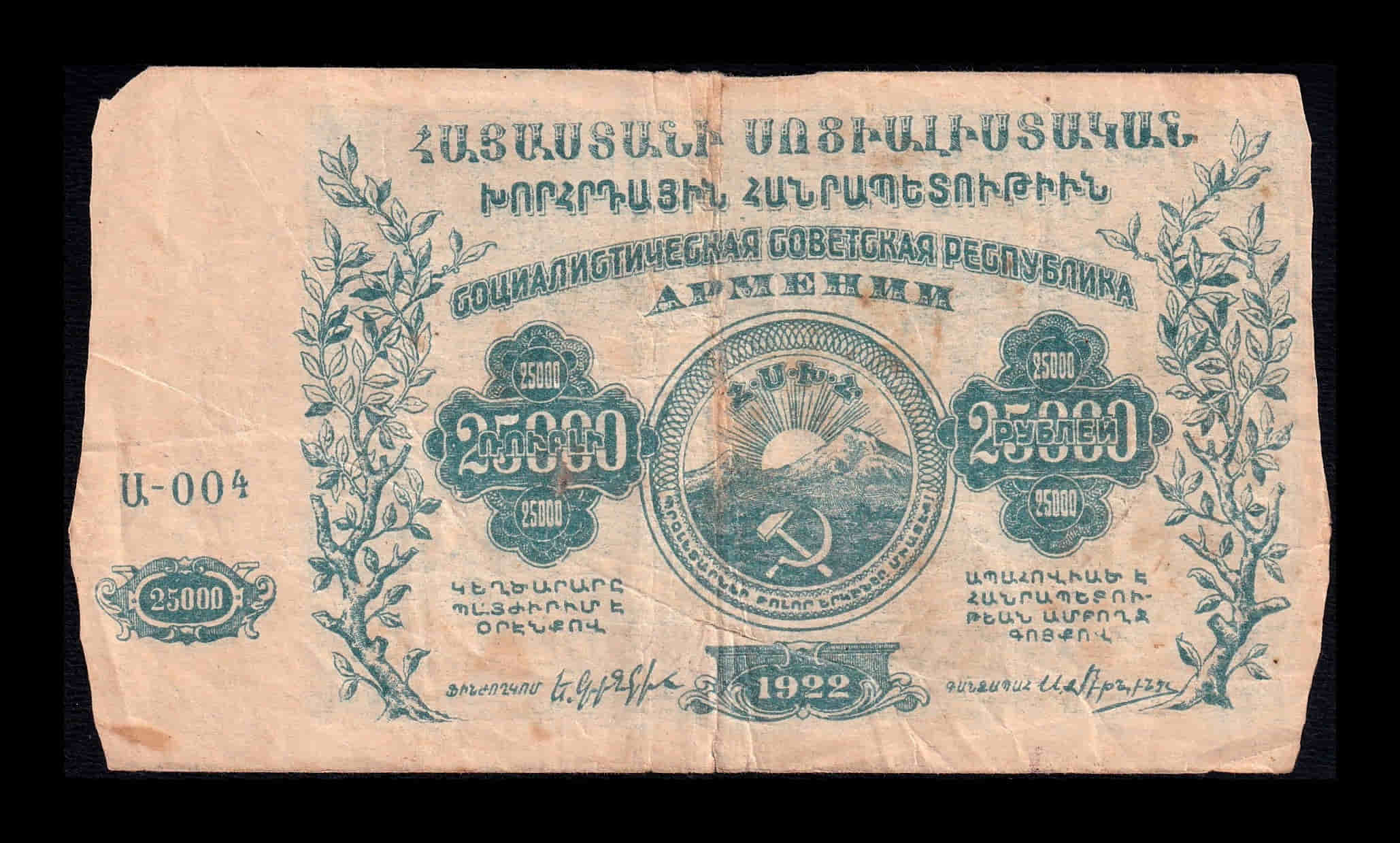 Rusia Armenia 25000 Rublos 1922 Pick S681a Bc F