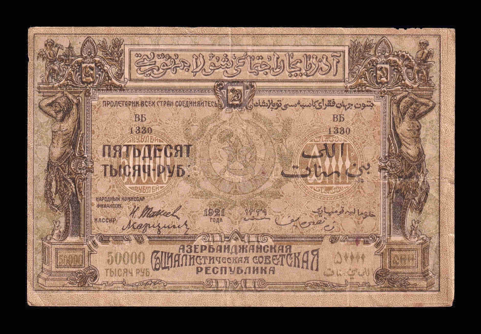 Rusia Azerbaiyán 50000 Rublos 1921 Pick S716 Mbc Vf