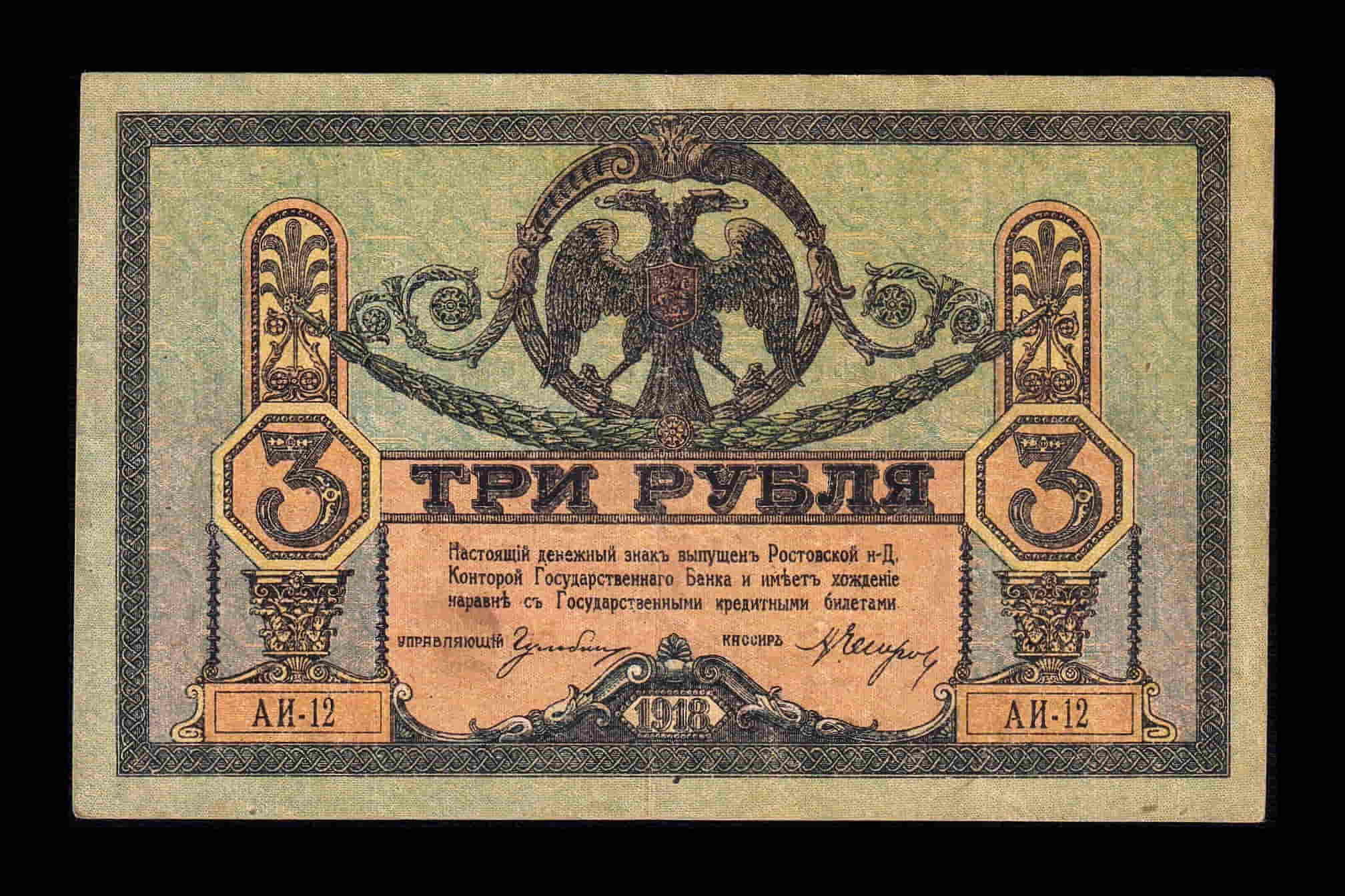 Rusia del sur 3 Rublos 1918 Pick S409d Serie A Ebc Xf