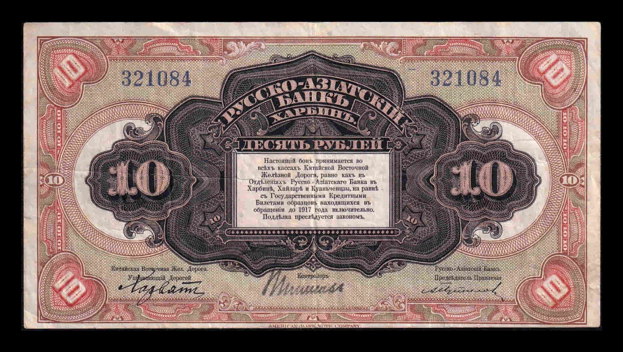 China 10 Rublos 1917 Pick S476 Bc/Mbc F/Vf